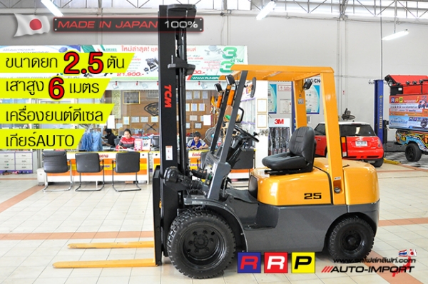 ขายรถโฟล์คลิฟท์มือสอง TCM รุ่น FHD25Z5-34E13858 นำเข้าจากประเทศญี่ปุ่น 100\% ไม่เคยใช้งานในไทย