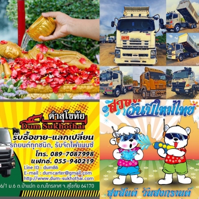 ........ ปุกาด ปุกาด ช่วงเทศกาลสงกรานต์ปี 2561 เต็นท์รถดำสุโขทัยเปิดให้บริการทุกวัน...ไม่มีวันหยุด พร้อมยินดีตอนรับและบริการลูกค้าทุกๆๆๆท่าน แวะเยี่ยมชมกันได้ค่ะ....เรายินดีให้บริการค่ะ   ????????????DUM  SUKHOTHAI ????????????