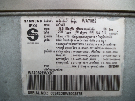 ขายเครื่องซักผ้า 5.5 กก. ซัมซุง