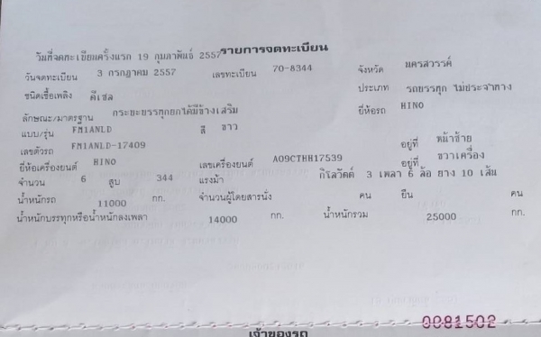 ขาย HINO 344 พ่วงแม่ลูก กระบะเหล็กสามมิตร รถปี 57