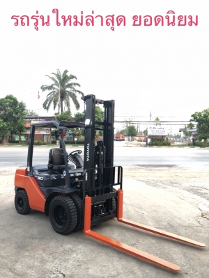 ขายรถโฟลคลิฟท์ TOYOTA 8FD30 ดีเซล เกียร์ออโต , เสาฟลูฟรี ยกสูง 4 เมตร ,ไซด์ชิฟ เครื่องยนต์ดีเซล 3Z , รถนำเข้าแท้จากญี่ปุ่น 100\% ( รถไม่เคยใช้งานในเมืองไทย นำเข้าจากญี่ปุ่น ) ขายรถโฟลคลิฟท์ TOYOTA 8FD30 ดีเซล เกียร์ออโต , เสาฟลูฟรี ยกสูง 4 เมตร ,ไซด์ชิฟ เครื่องยนต์ดีเซล 3Z , รถนำเข้าแท้จากญี่ปุ่น 100\% ( รถไม่เคยใช้งานในเมืองไทย นำเข้าจากญี่ปุ่น )