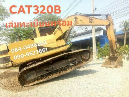 ขายแบ็คโฮ CAT320B เอกสารเล่มทะเบียนพร้อม