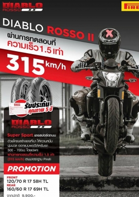 !!!จัดโปรฯ เร้าใจ อีกแล้ว Pirelli Rosso 2 ยางใหม่ 120/70/17+160/60/17 ถูกมาก !!!จัดโปรฯ เร้าใจ อีกแล้ว Pirelli Rosso 2 ยางใหม่ 120/70/17+160/60/17 ถูกมาก