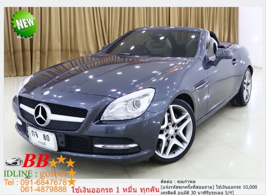 BENZ SLK 250 1.8 2012 ใช้เงินเพียง 10,000 บ