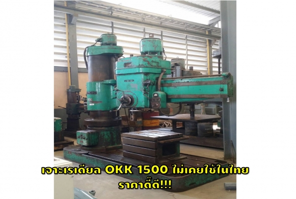 เครื่องเจาะเรเดียล มือสองญี่ปุ่น 1500 ราคาดี๊ดี ชมเครื่องจักร โฟล์คลิฟท์ รอก นับ1,000รายการจากญี่ปุ่นwww.paholgroup.com