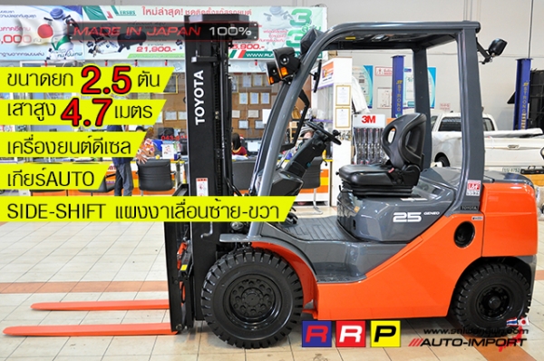 ขายรถโฟล์คลิฟท์มือสอง TOYOTA รุ่น 8FD25-41612 นำเข้าจากประเทศญี่ปุ่น 100\% ไม่เคยใช้งานในไทย