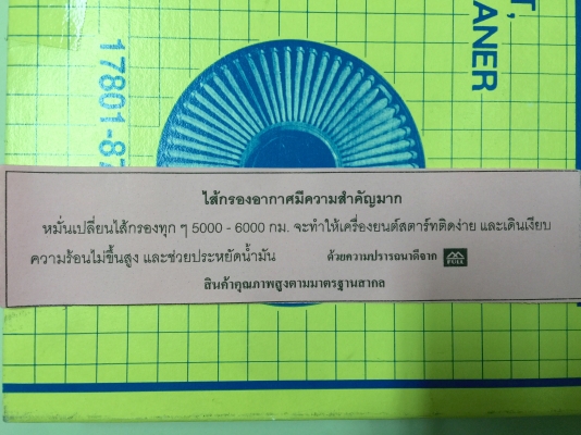 ขายกรองอากาศรถยนต์ DAIHATSU รุ่น MIRA L80 ของเดิม