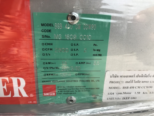 ขายพัดลมโบวเวอร์ดูด-เป่าอากาศ Kruger 2HP. 380V โครงสร้างใหญ่แข็งแรง ของใหม่เก่าเก็บ สวยมาก พร้อมใช้งาน