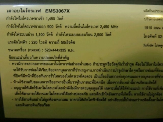ไมโครเวฟอีเล็คโทรลักซ์ ไมโครเวฟอีเล็คโทรลักซ์