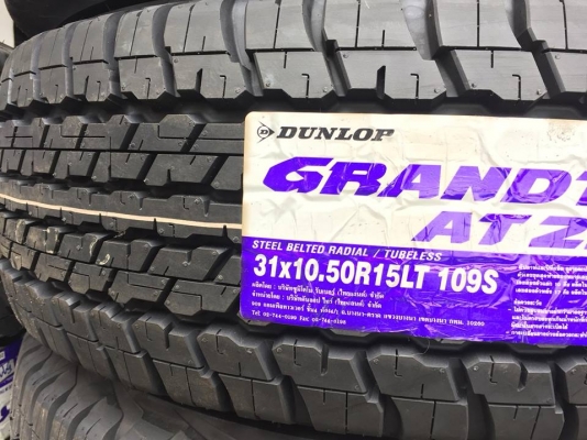 ขายยางใหม่ DUNLOP GRANDTREK AT22 31x10.50R15 ปลายปี17 ชุดละ 11,500 บาท ขายยางใหม่ DUNLOP GRANDTREK AT22 31x10.50R15 ปลายปี17 ชุดละ 11,500 บาท