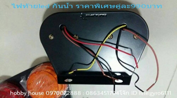 ไฟท้ายLEDกันน้ำ สำหรับใส่เทรนเลอร์เรือ ไฟท้ายLEDกันน้ำ สำหรับใส่เทรนเลอร์เรือ