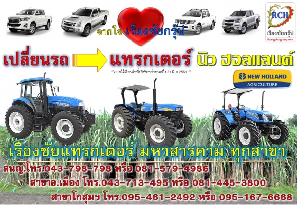 นิว ฮอลแลนด์ ช่วยดาวน์สูงสุด 140,000 บาท