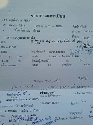 ฝาก-ขาย รถ6ล้อดั๊ม FC4J 140แรง ดั๊มสามมิตรสภาพพร้อมใช้