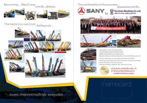 ตัวแทนจำหน่ายรถเครน ยี่ห้อ SANY 25-130 ตัน