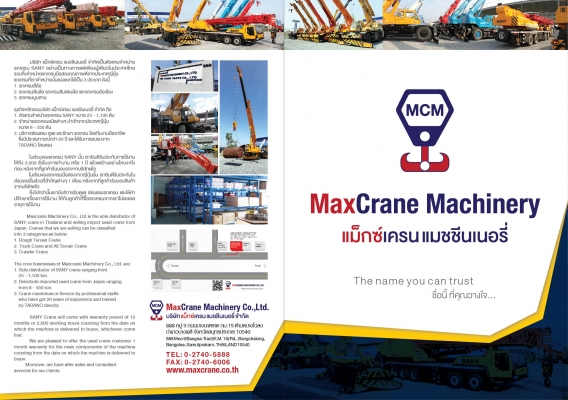 ตัวแทนจำหน่ายรถเครน ยี่ห้อ SANY 25-130 ตัน