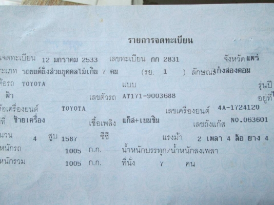 ขายTOYOTA, CORONA 1.6 GL ปี 1990 ขายTOYOTA, CORONA 1.6 GL ปี 1990