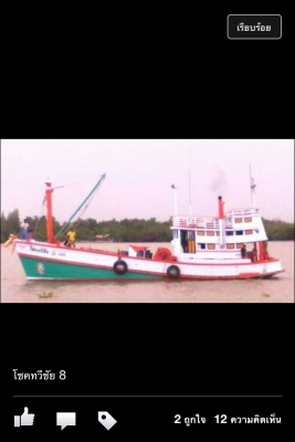 ขายเรืิอประมง