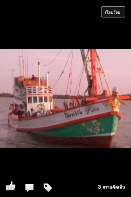 ขายเรือประมง