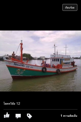 ขายเรือประมง