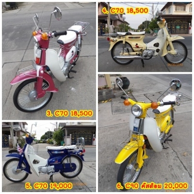 ขาย C70 C90 สวย ๆ 12 คัน Update หลังสงกรานต์.มาเลือกลองเอง ไม่ดี..ไม่สวย..ไม่ต้องเอาไป ท้าให้ลองโอนได้ทุกคัน. 081-412-7470