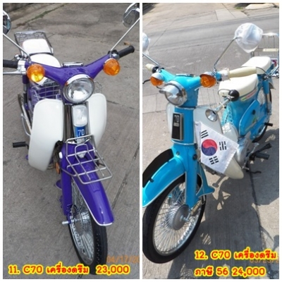 ขาย C70 C90 สวย ๆ 12 คัน Update หลังสงกรานต์.มาเลือกลองเอง ไม่ดี..ไม่สวย..ไม่ต้องเอาไป ท้าให้ลองโอนได้ทุกคัน. 081-412-7470