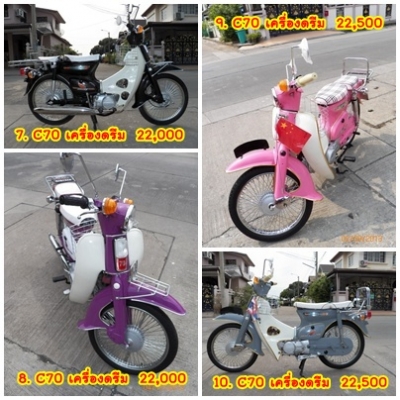 ขาย C70 C90 สวย ๆ 12 คัน Update หลังสงกรานต์.มาเลือกลองเอง ไม่ดี..ไม่สวย..ไม่ต้องเอาไป ท้าให้ลองโอนได้ทุกคัน. 081-412-7470