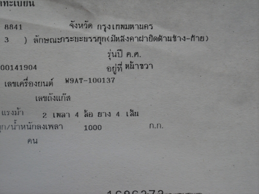ขายดาวน์มาสด้าไฟเตอร์ตอนเดียวปี2001(พี่ที่อยู่ที่อยู่โชคชัย4รับไปดูเเลต่อแล้วครับ)