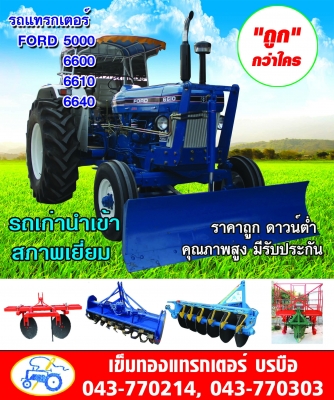 ขาย รถไถ ford 5000,6600,6610,6640