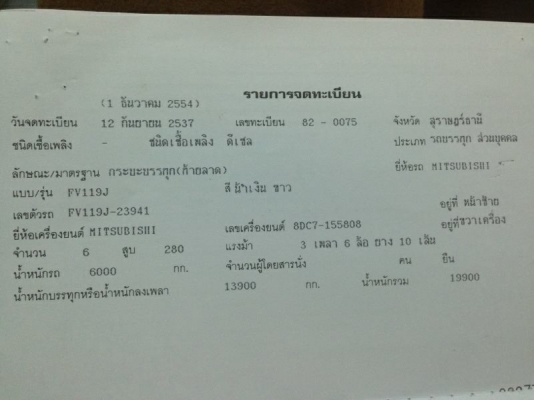 ขาย 10 ล้อ 2 เพลาท้ายลาด 280 แรงม้า รถพร้อมใช้ สนใจโทร 0819701072 ขาย 10 ล้อ 2 เพลาท้ายลาด 280 แรงม้า รถพร้อมใช้ สนใจโทร 0819701072