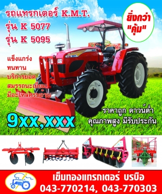 ขาย รถแทรกเตอร์ KMT