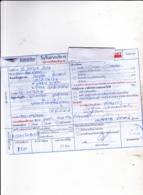 หลักฐานการส่งมีโอเเปลง