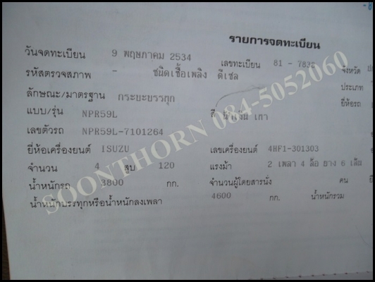 ขายด่วน รถบรรทุก 6 ล้อ ISUZU NPR59L 120 แรง ช่วงล่าง F หน้าหลัง สภาพพร้อมใช้งาน ราคาสุดคุ้ม ขายด่วน รถบรรทุก 6 ล้อ ISUZU NPR59L 120 แรง ช่วงล่าง F หน้าหลัง สภาพพร้อมใช้งาน ราคาสุดคุ้ม
