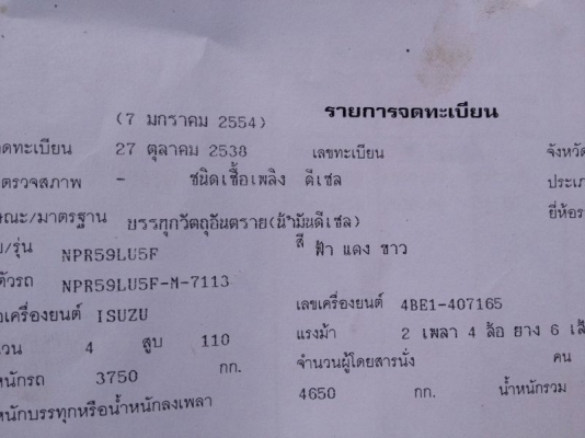 รถอิซูซุ 6 ล้อ บรรทุกน้ำมัน 115 แรงม้า ( รถห้างแท้ )  สนใจติดต่อ 081 - 6079515