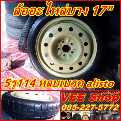 ล้ออะไหล่ญี่ปุ่นบาง14"15"16"17" ใส่4-5รู สีเหลือง,ดำ,ส้ม,แดง"เริ่ม900บ.