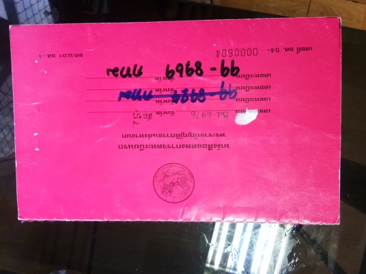 ต้องการขายด่วน !! ทะเบียนหัวลากพร้อมชุดโอน