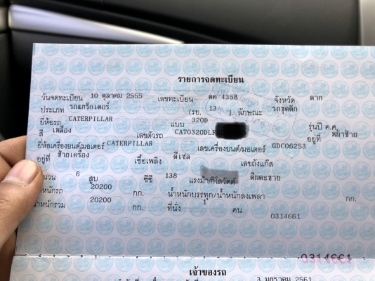 ต้องการขายด่วน !! ทะเบียนรถ CAT 320D