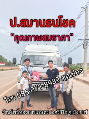 ส่งมอบเรียบร้อย ๐๒ พ.ค. ๖๑, ร้านโพธิ์ทองการเกษตร อ.ศรีวิไล จ.บึงกาฬ HINO TRUTRO 136 แรง ปี&rsquo;255
