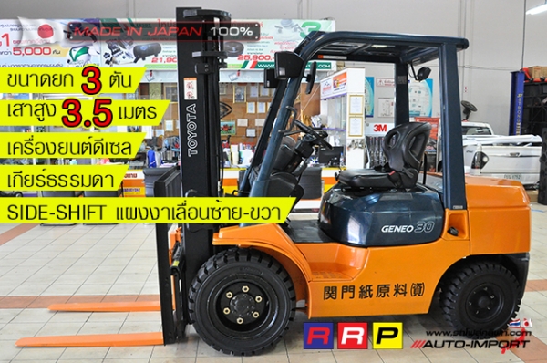 ขายรถโฟล์คลิฟท์มือสอง TOYOTA รุ่น 7FD30-18102 นำเข้าจากประเทศญี่ปุ่น 100\% ไม่เคยใช้งานในไทย