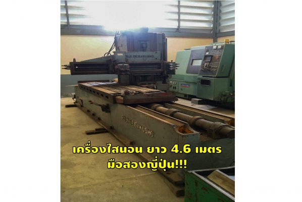 เครื่องไสนอน แขนเด่ียว ยาว4.6เมตร มือสองญี่ปุ่น ชมเครื่องจักร โฟลคลิฟท์ รอก นับ 1,000 รายการ จากญี่ปุ่น www.paholgroup.com