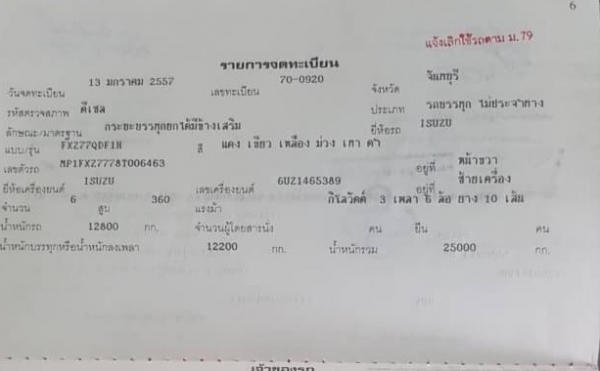 ขาย ISUZU 360 พ่วงแม่ลูก กระบะเนียมคอกเกษตร อู่ สมศักดิ์ รถปี 57