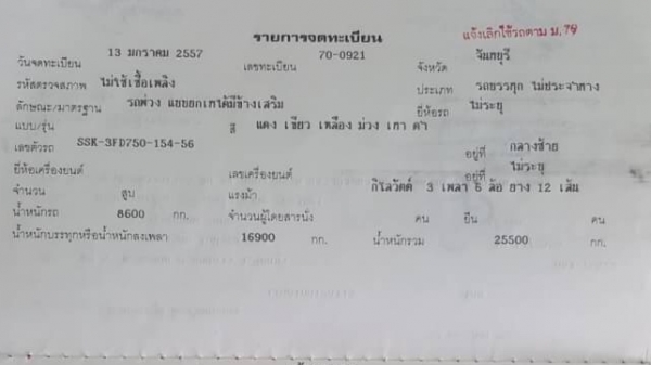 ขาย ISUZU 360 พ่วงแม่ลูก กระบะเนียมคอกเกษตร อู่ สมศักดิ์ รถปี 57