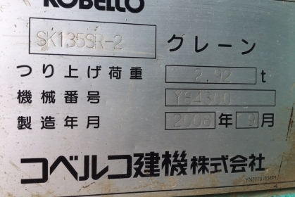 รถญี่ปุ่นเกรดA ขายถูก KOBELCO SK135SR-2 YY-05 นำเข้าจากญี่ปุ่น โทร.090-986-2521 อ๊อบ