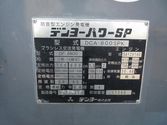 ขายปั้มลม Denyo รุ่น DCA800SPK ขายปั้มลม Denyo รุ่น DCA800SPK