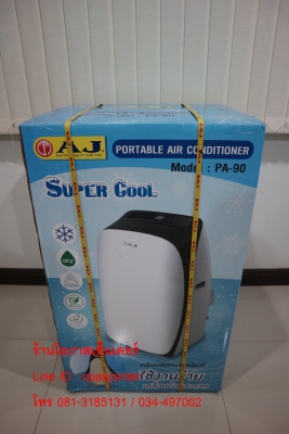 แอร์เคลื่อนที่ AJ 9000 BTU รุ่น PA-90 ของใหม่ ถูกกว่าห้าง ยังไม่ได้ใช้งาน มีใบรับประกัน 1 ปี