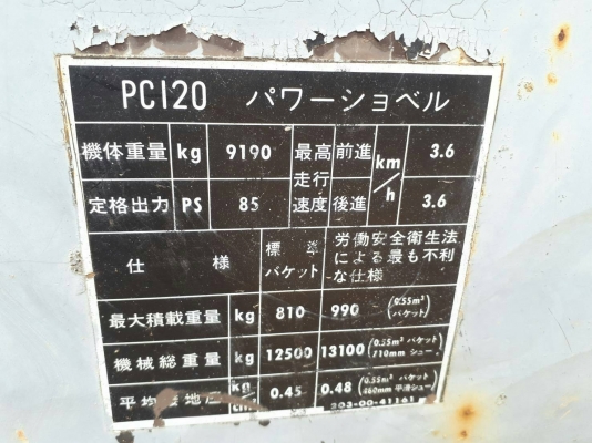 ขายรถแบคโฮ KOMATSU PC120-3 ราคา 300000