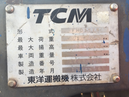 รถฟอร์คลิฟต์TCM-FHD1.5Z8 เสาสูง3ม.เครื่องisuzu ดีเซล พร้อมใช้ รถฟอร์คลิฟต์TCM-FHD1.5Z8 เสาสูง3ม.เครื่องisuzu ดีเซล พร้อมใช้