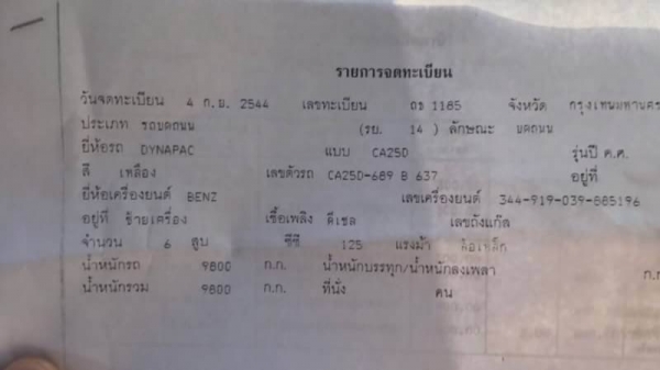 ขาย 680,000 บาท DYNAPAC CA251D (2 เปลือก  2 เพลา) เครื่องดี เกียร์แรง ระบบสั่นสะเทือนแรง  เอกสารเล่มทะเบียน  รถอยู่  บางนา โทร 0610710295