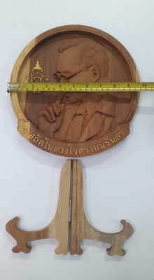 ไม้สักแกะสลักด้วยเครื่องCNCพ่อหลวงร. 9 พร้อมขาตั้งไว้ประดับบารมีไว้ใส่ตู้โชว์ได้ครับ ราคา 1700 บาทรวมส่งเก็บปลายทาง ไม้สักแกะสลักด้วยเครื่องCNCพ่อหลวงร. 9 พร้อมขาตั้งไว้ประดับบารมีไว้ใส่ตู้โชว์ได้ครับ ราคา 1700 บาทรวมส่งเก็บปลายทาง