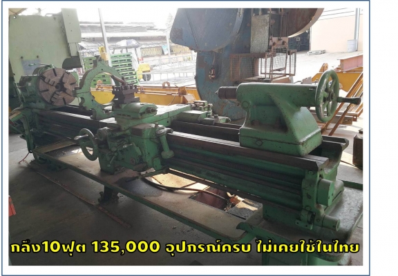 กลึง10ฟุต 135,000 อุปกรณ์ ไม่เคยใช้ในไทย ชมเครื่องจักร โฟล์คลิฟท์ รอก นับ1,000รายการจากญี่ปุ่นwww.paholgroup.com