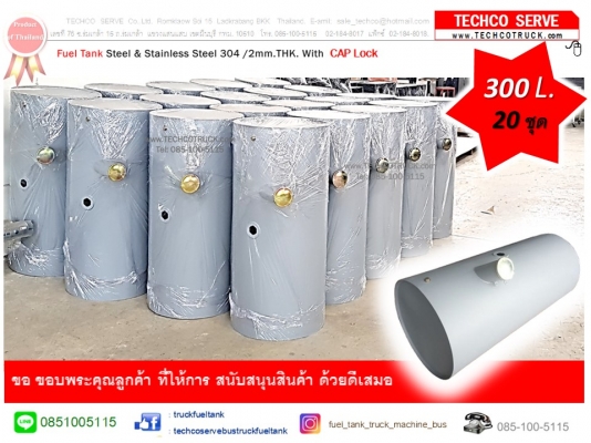 ถังน้ำมัน#เหล็ก#สแตนเลส#40 - 100 - 1,500 ลิตร ถังน้ำมัน#รถบรรทุก#ถังน้ำมัน#ไฮดรอลิค#ท่อไอเสีย#หม้อพัก#รถบรรทุก#รถ10ล้อ#รถเครน รถดั๊ม#รถแบคโฮ#รถกระเช้า#เครื่องจักรกลหนัก#Fuel#Tank#Hydraulic#Tank#Bus#Truck#Crane#Dump#heavy#machine#exhaust#pipe#www.techcotru ถังน้ำมัน#เหล็ก#สแตนเลส#40 - 100 - 1,500 ลิตร ถังน้ำมัน#รถบรรทุก#ถังน้ำมัน#ไฮดรอลิค#ท่อไอเสีย#หม้อพัก#รถบรรทุก#รถ10ล้อ#รถเครน รถดั๊ม#รถแบคโฮ#รถกระเช้า#เครื่องจักรกลหนัก#Fuel#Tank#Hydraulic#Tank#Bus#Truck#Crane#Dump#heavy#machine#exhaust#pipe#www.techcotru
